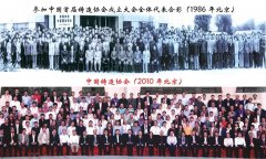 首届铸造协会成立合影